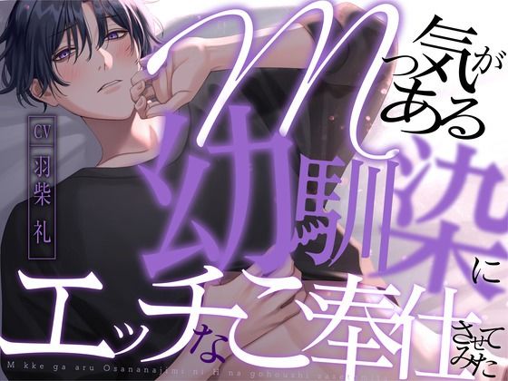 【クンニ】Mっ気がある幼馴染にエッチなご奉仕させてみた【KU100】｜