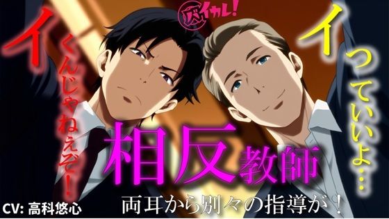 【学園もの】相反教師-両耳からの逆ハーレム指導！-どっちの言うこと聞いたらイイの！？ ASMR/バイノーラル教師/年上/耳舐め/乱交/3P/NTR/脳破壊/催●音声/低音ボイス｜