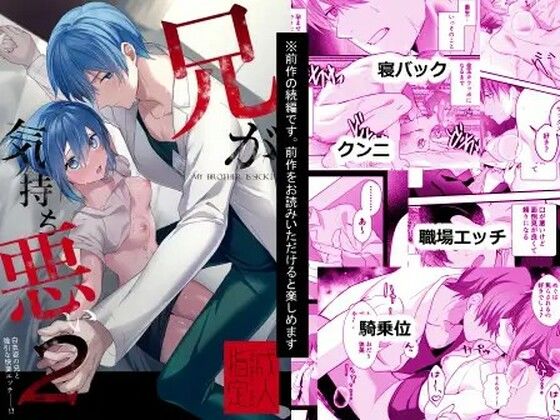 【近親相姦】兄が気持ち悪い2〜白衣姿の兄と強引な快楽エッチ──！？｜