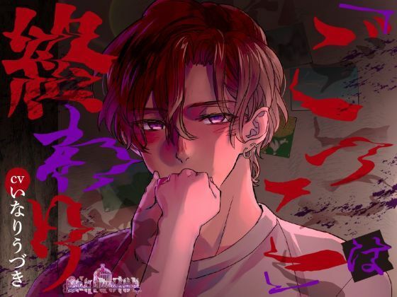 【電車】「ごっこ」は終わり｜