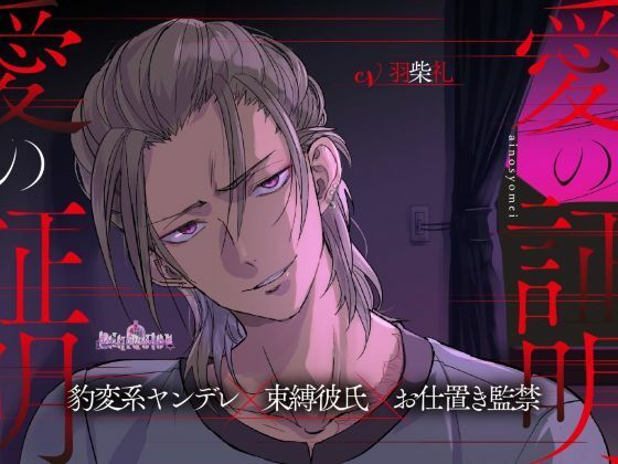 【日常・生活】愛の証明｜