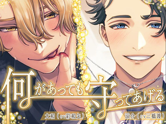 【クンニ】何があっても守ってあげる｜