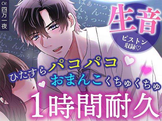 【中出し】【睡眠〇1時間耐久！生音ピストン＆ほぼ吐息】寝てる間におま〇こいじめ→ひたすらパコパコされちゃう/睡眠導入・作業用BGMにも｜