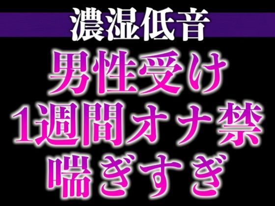 【中出し】1週間の射精管理に耐えた大人M彼氏の喘ぎまくり生中出しえっち（CV:ジョルジ熊狼×シナリオ:悠希）｜