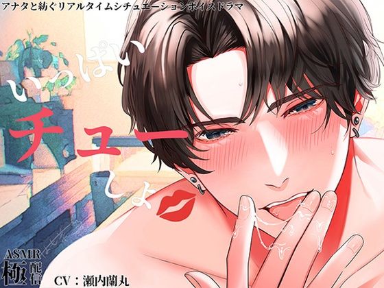 【クンニ】いっぱいチューしよ〜極配信〜｜