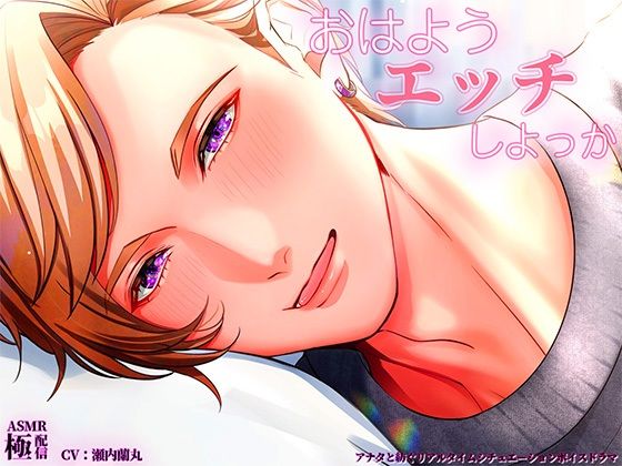 【クンニ】おはようエッチしよっか｜