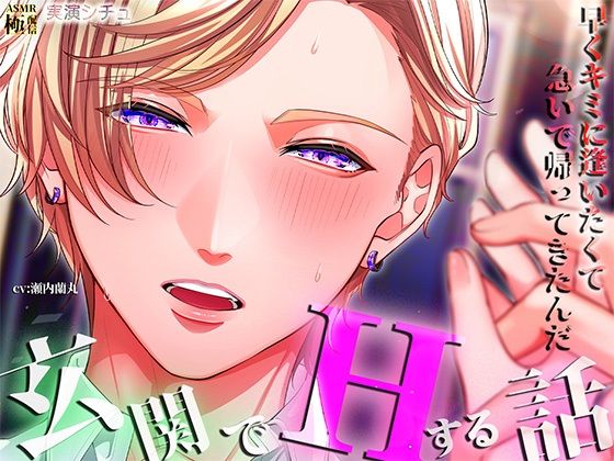 【クンニ】玄関でHする話｜