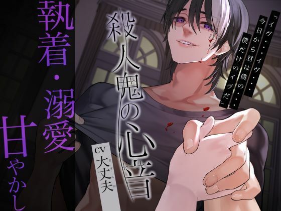 【ホラー】殺●鬼の心音｜