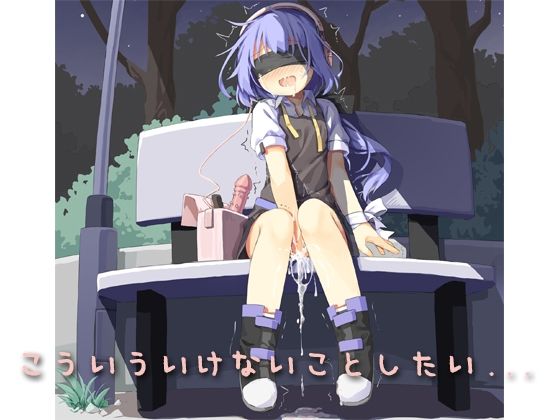 【羞恥】こういういけないことしたい… 女性用｜