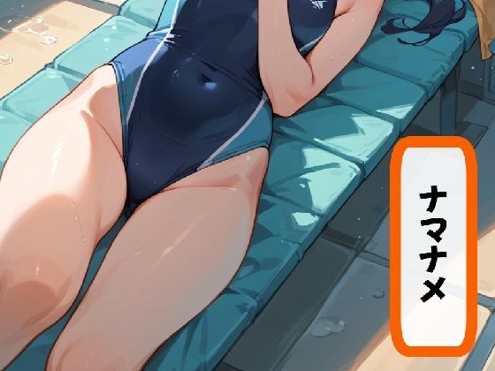 【学園もの】ナマナメ｜