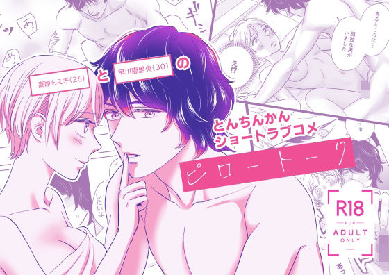 【ギャグ・コメディ】ピロートーク｜