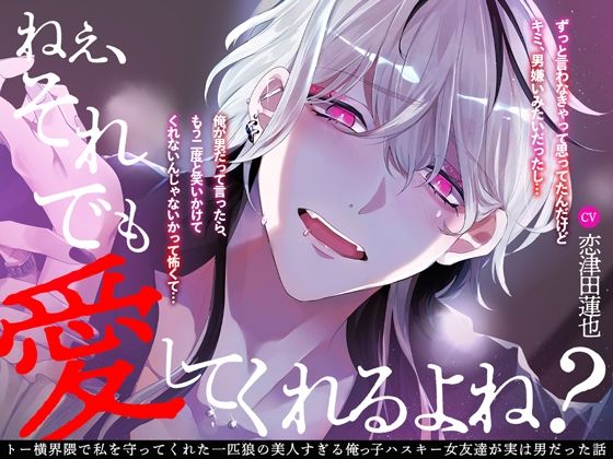 【中出し】ねぇ、それでも愛してくれるよね？｜