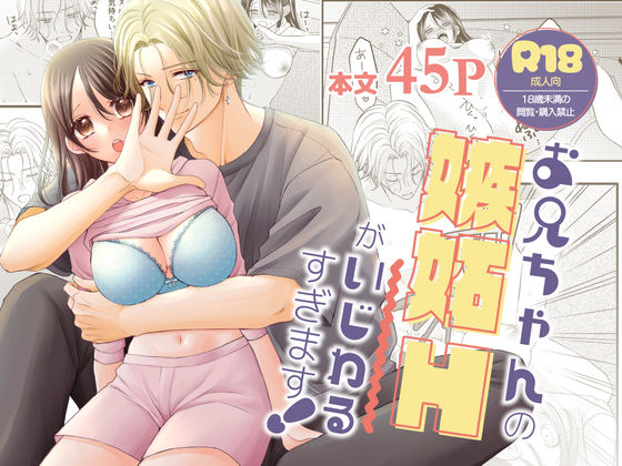 【制服】お兄ちゃんの嫉妬Hがいじわるすぎます！｜