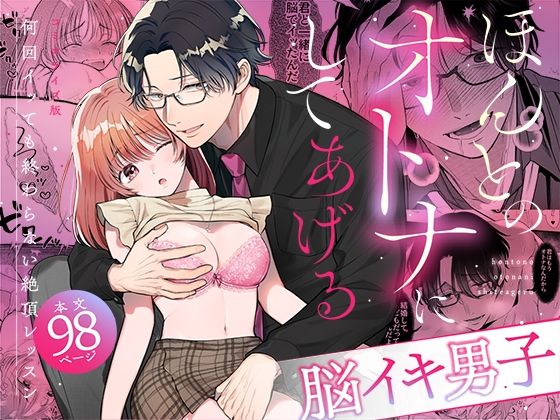 【めがね】【脳イキ男子】ほんとのオトナにしてあげる〜何回イッても終わらない絶頂レッスン〜【COMIC】｜