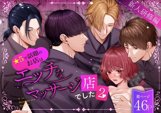 【羞恥】星5で話題のお店はエッチなマッサージ店でした2 〜新人研修編〜｜
