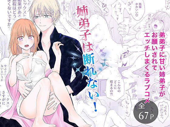 【ファンタジー】姉弟子は断れない！｜