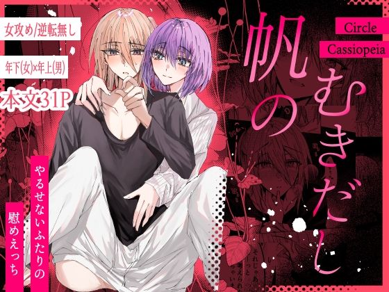 【TL（ティーンズラブ）】帆のむきだし｜