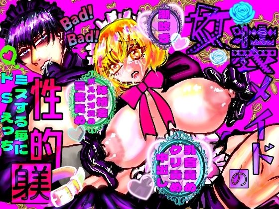 【筋肉】女装メイドの性的躾｜