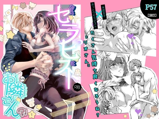 【ラブラブ・あまあま】初女風セラピストは、まさかのお隣さん1｜