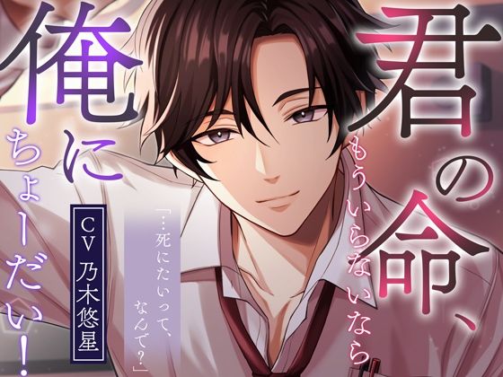 【学園もの】【堕落教師幸島先生】君の命、もういらないなら俺にちょーだい！※ハピエン保障※｜
