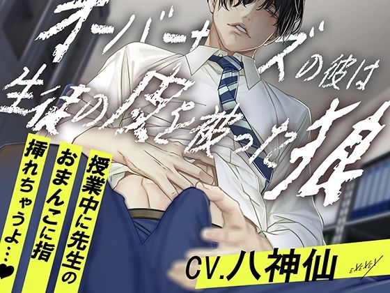 【羞恥】オーバーサイズの彼は生徒の皮を被った狼｜