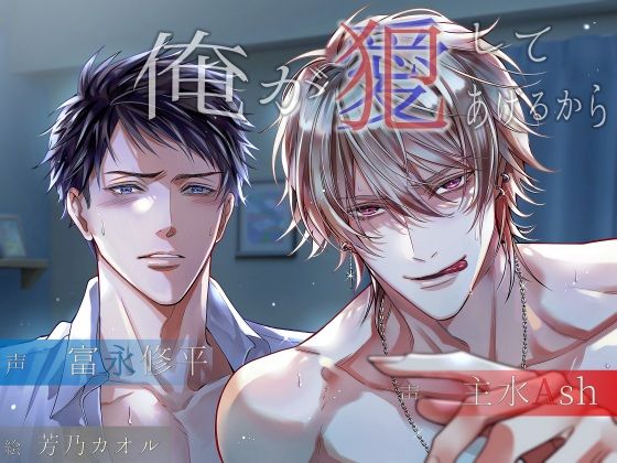 【寝取り・寝取られ・NTR】俺が犯/愛してあげるから｜