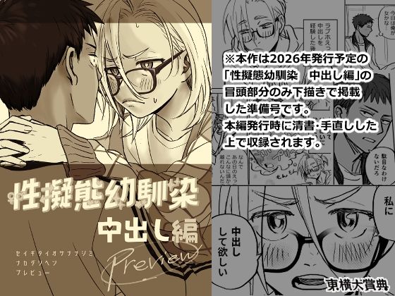 【性転換・女体化】性擬態幼馴染 中出し編プレビュー｜