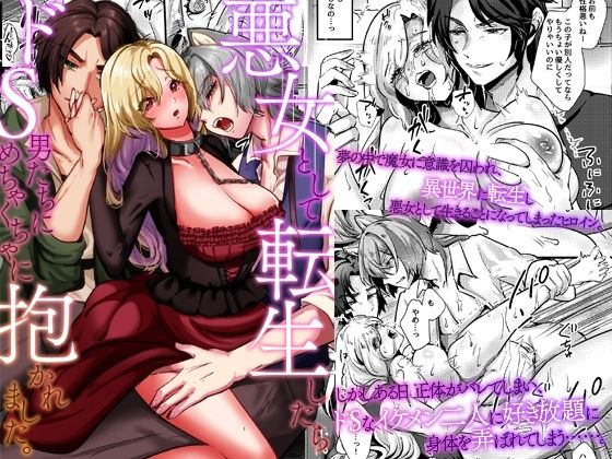 【辱め】悪女として転生したらドS男たちにめちゃくちゃに抱かれました。｜