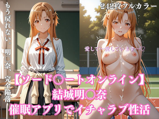 【拘束】【242枚】ア〇ナ催●学園性活〜結城明〇奈が教室・プール・トイレで完全服従イチャラブ調教〜｜