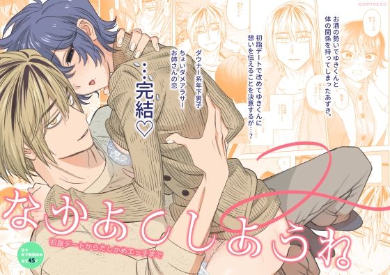 【クンニ】なかよくしようね2〜初詣デートからたしかめエッチまで〜｜