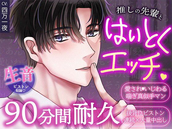 【クンニ】ほぼアドリブ×背徳プレイ耐久90分！推しの先輩と職場でこっそり中出しセックス【声をだしたら即クビ確定！？】｜