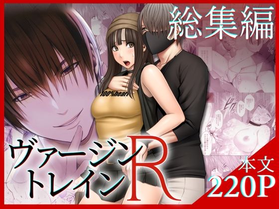 【音声付き】ヴァージントレインR 総集編｜