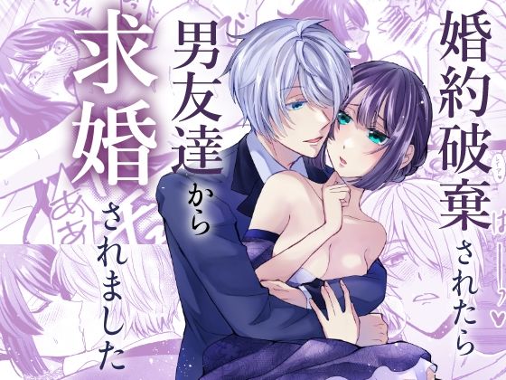 【ファンタジー】婚約破棄されたら男友達から求婚されました｜