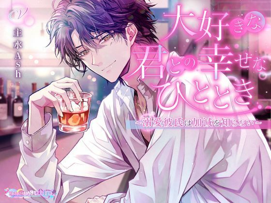【クンニ】大好きな君との幸せなひととき 〜溺愛彼氏は加減を知らない〜｜