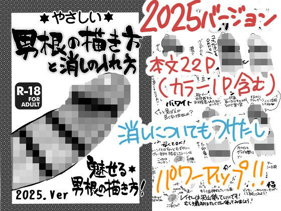 【ふたなり】やさしい男根の描き方と消しのいれ方｜