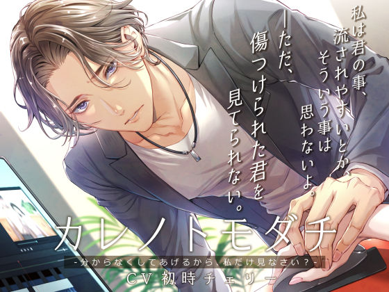 【寝取り・寝取られ・NTR】カレノトモダチ -分からなくしてあげるから、私だけ見なさい-｜