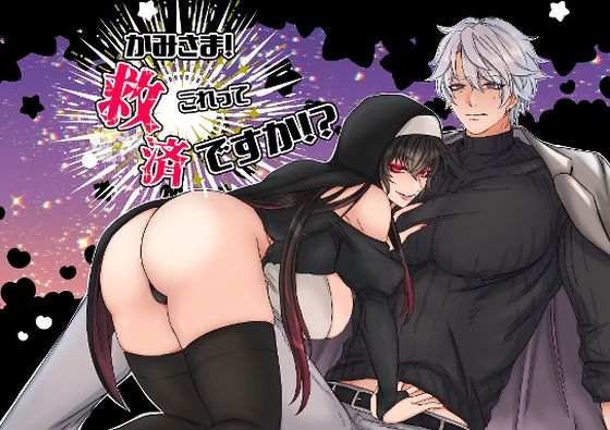 【クンニ】かみさま！これって救済ですか！？｜