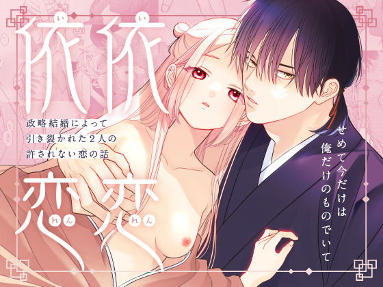 【処女】依依恋恋｜