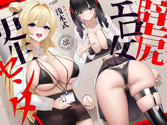 【フェラ】壁尻エロ女更生センター 〜どすけべ女どものエロまんこをつよつよデカチンでお仕置き施設〜｜