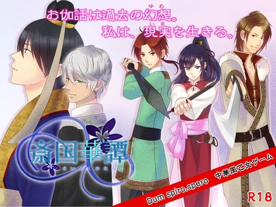 【動画・アニメーション】斎国華譚｜