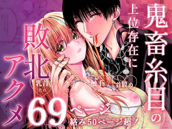 【女性向け】なんて邪悪な奴かしら！｜