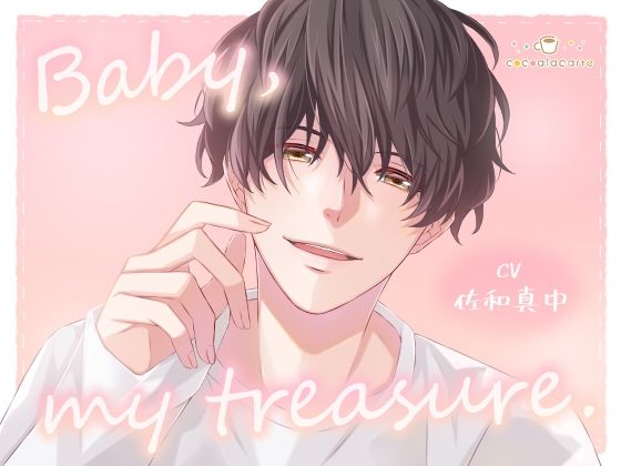 【中出し】Baby， my treasure.｜