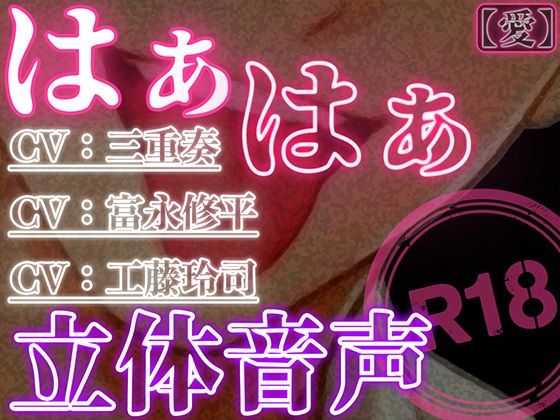 【クンニ】はぁはぁ立体音声_愛｜