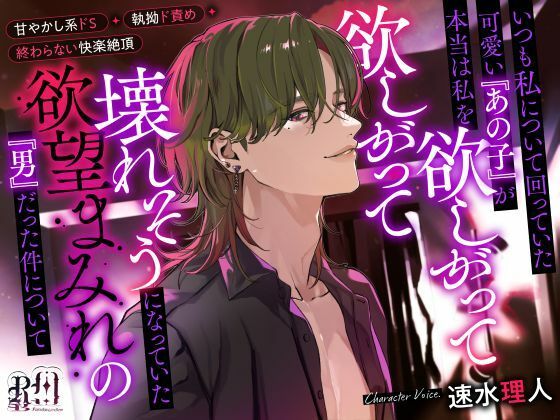 【クンニ】いつも私について回っていた可愛い『あの子』が本当は私を欲しがって欲しがって壊れそうになっていた欲望まみれの『男』だった件について｜