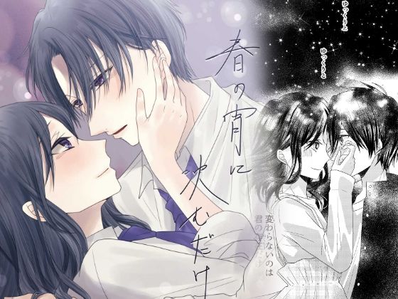 【全年齢向け】春の宵に沈むだけ｜