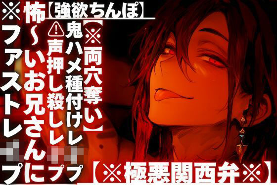 【クンニ】【？？いきなり夜行バスでハメ倒し】 ？？声押し殺しレ●プ？？怖〜いお兄さんに【強欲ちんぽ】で鬼ハメ種付けレ●プされ…絶頂し過ぎて精子でタプタプ【※極悪関西弁※】｜