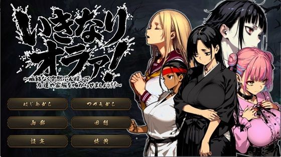 【拘束】いきなりオラァ！〜脈絡もなくいきなりぶん殴って 友達や家族を怖がらせましょう！〜｜
