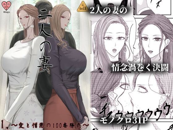 【レズビアン】2人の妻 part1 〜愛と憎悪の100番勝負〜｜