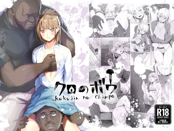 【辱め】クロのボウ｜