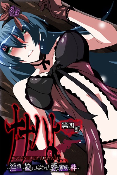 【単行本】ナナハよ。｜大人のSEXY絵本